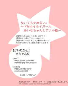 ないてもやめない。～ドMホイホイガールあいなちゃんとアナル姦～, 日本語