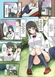 Sakura Ochiru ~Houkago, Kare no Senpai to~ | 사쿠라, 함락되다 ~방과 후, 남친의 선배랑~, 한국어