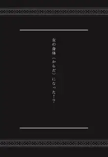 女体化ビッチ～薬で女になってレイプされた、俺。, 日本語