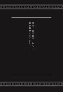 女体化ビッチ～薬で女になってレイプされた、俺。, 日本語