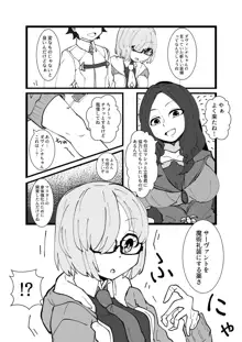 マシュ皮ぐだ男融合漫画, 日本語