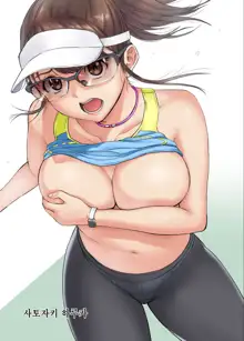 Meromote 1 (Kakemero Dai Ni Kansensha) Jogging Chuu ni Ikinari Bukkake | 메로모테 1 (카케메로 제2감염자) 조깅중에 느닷없이 붓카케♡, 한국어