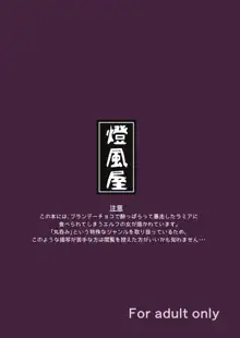 丸呑話-エリスと酔っぱらいのラミア-, 日本語