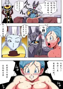 Bulma ga Chikyuu o Sukuu!, 中文