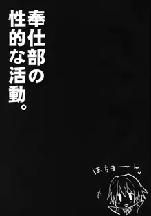 Houshi-bu no Seiteki na Katsudou., 中文