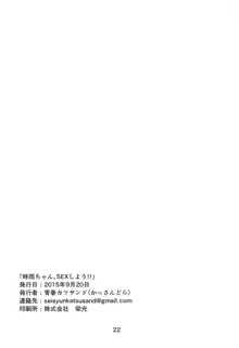 時雨ちゃん、SEXしよう!!, 日本語