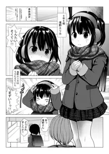 6年B組 えりかちゃんとショタせんせー, 日本語