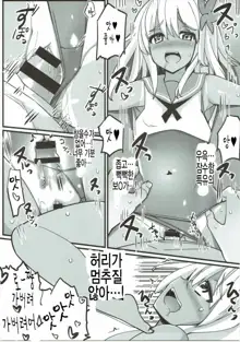 Ro-chan to Uwaki Kakkokari suru, 한국어