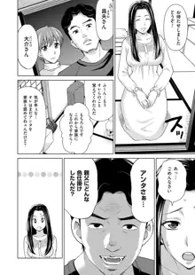 淫らな義母と4人の息子, 日本語