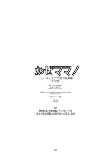 かぜママ! 「よ○ばと!」二次創作総集編 ママ巻, 日本語