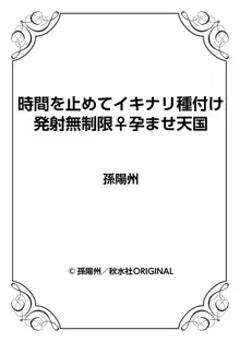 時間を止めてイキナリ種付け 発射無制限♀孕ませ天国, 日本語