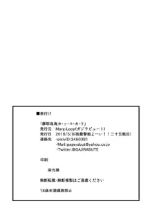 摩耶鳥海カ・ッ・コ・カ・リ, 日本語