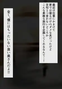 寝取られ妻の裏垢～夫の知らない妻の姿～, 日本語