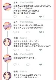 寝取られ妻の裏垢～夫の知らない妻の姿～, 日本語