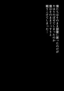 寝取られ妻の裏垢～夫の知らない妻の姿～, 日本語