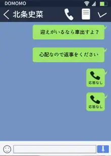 寝取られ妻の裏垢～夫の知らない妻の姿～, 日本語