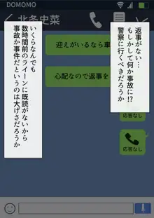 寝取られ妻の裏垢～夫の知らない妻の姿～, 日本語