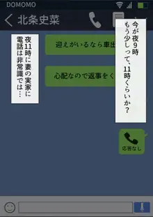 寝取られ妻の裏垢～夫の知らない妻の姿～, 日本語