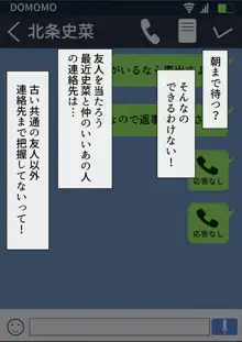 寝取られ妻の裏垢～夫の知らない妻の姿～, 日本語