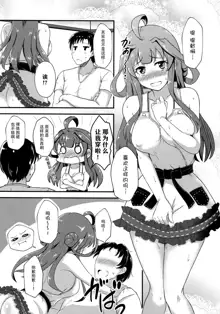 Apron Kongou no Osasoi, 中文