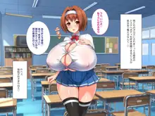 爆乳美少女はみーんな俺のモノ, 日本語