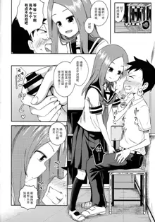 Takagi-san escalate, 中文