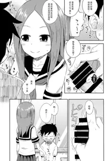 Takagi-san escalate, 中文