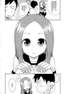 Takagi-san escalate, 中文