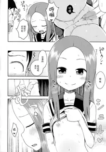 Takagi-san escalate, 中文