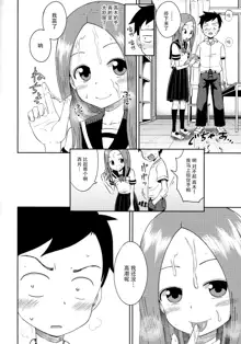 Takagi-san escalate, 中文