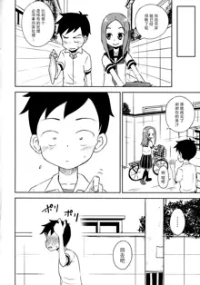 Takagi-san escalate, 中文