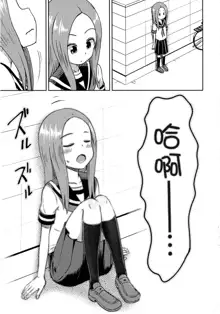 Takagi-san escalate, 中文