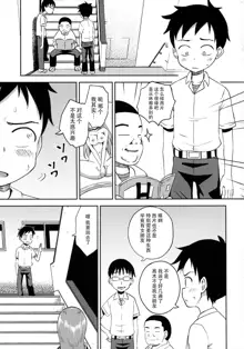 Takagi-san escalate, 中文