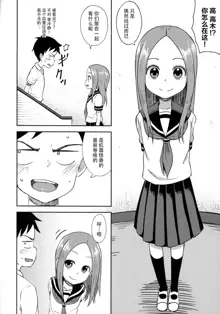 Takagi-san escalate, 中文