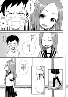 Takagi-san escalate, 中文