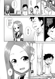 Takagi-san escalate, 中文