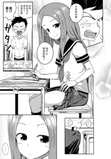 Takagi-san escalate, 中文