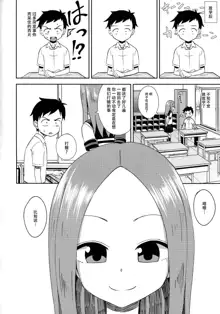 Takagi-san escalate, 中文