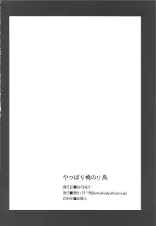 やっぱり俺の小鳥, 日本語