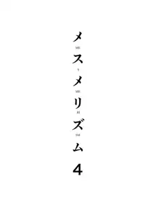 メスメリズム4, 日本語