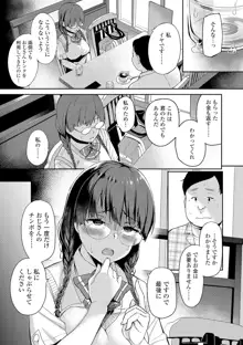 放課後ハメ活日誌, 日本語