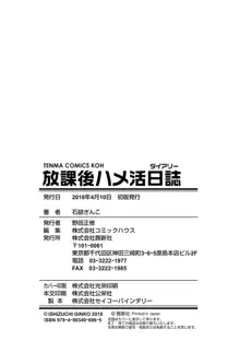 放課後ハメ活日誌, 日本語