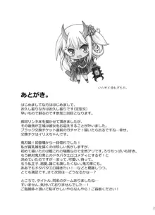 ウチの姫さまが一番カワイイ, 日本語