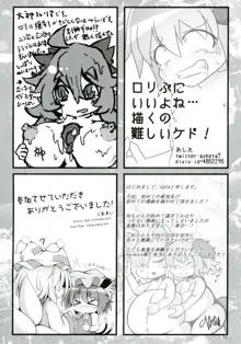 東方童子録, 日本語