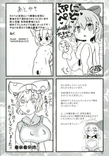 東方童子録, 日本語