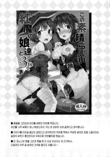 Waffle Doumeiken KonoSuba Soushuuhen | 와플 동맹견 코노스바 총집편, 한국어