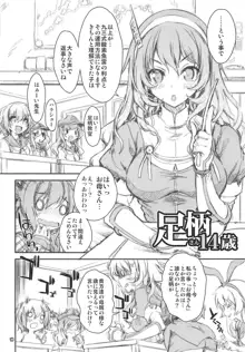 艦娘はH大好き5 教えて足柄先生, 日本語