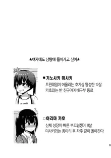 Onnanoko datte Otokoyu ni Hairitai | 여자애도 남탕에 들어가고 싶어, 한국어