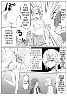 Kanojo wa Crossdresser, 한국어