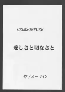 Crimson Pure 1, 日本語